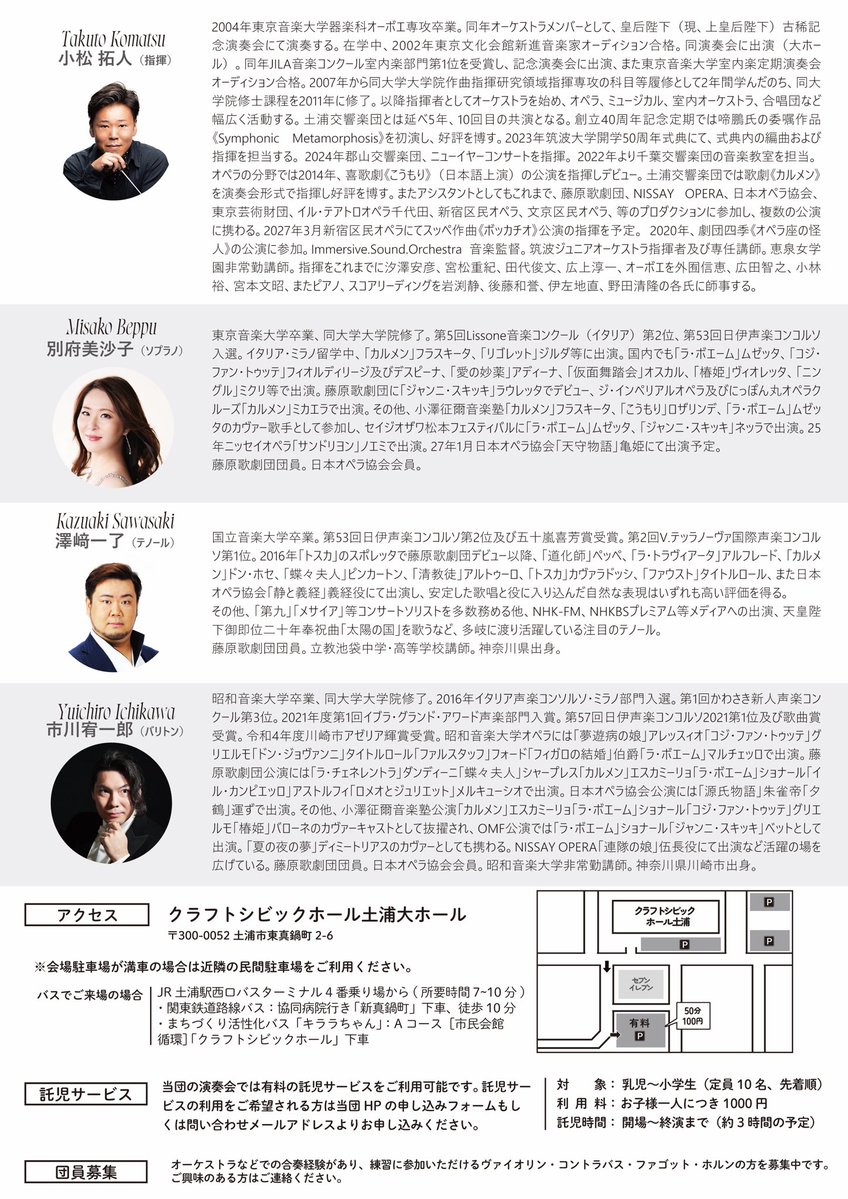 suga_Co's tweet photo. ＊ご案内＊土浦交響楽団　創立50周年記念第91回定期演奏会

【日時】2026年11月22日(日)14時開演 
【場所】クラフトシビックホール土浦

なんとチューバ全乗りです！
オペラ『椿姫』では初めてチンバッソという楽器を吹きます。
チケットご用意できますのでお声がけください♪
https://t.co/tXqzNL7nsZ https://t.co/hjKxcP8uIa