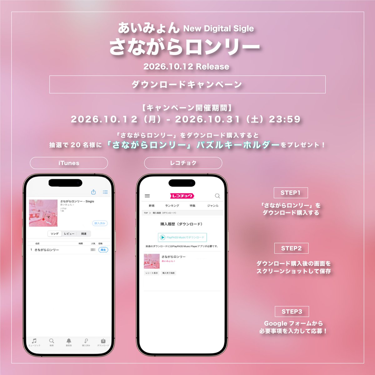 unborde's tweet photo. ⠀/／
🗣️「さながらロンリー」
パズルキーホルダーがもらえる！
\＼
ダウンロードキャンペーン開催📲💫

🗓️応募期間
2026.10.12（月） - 10.31（土） 23:59まで
🕸️ 応募・詳細はこちら
https://t.co/VUNITgUkpb

#あいみょん #さながらロンリー #もうパパ https://t.co/rn4XyXPx9z