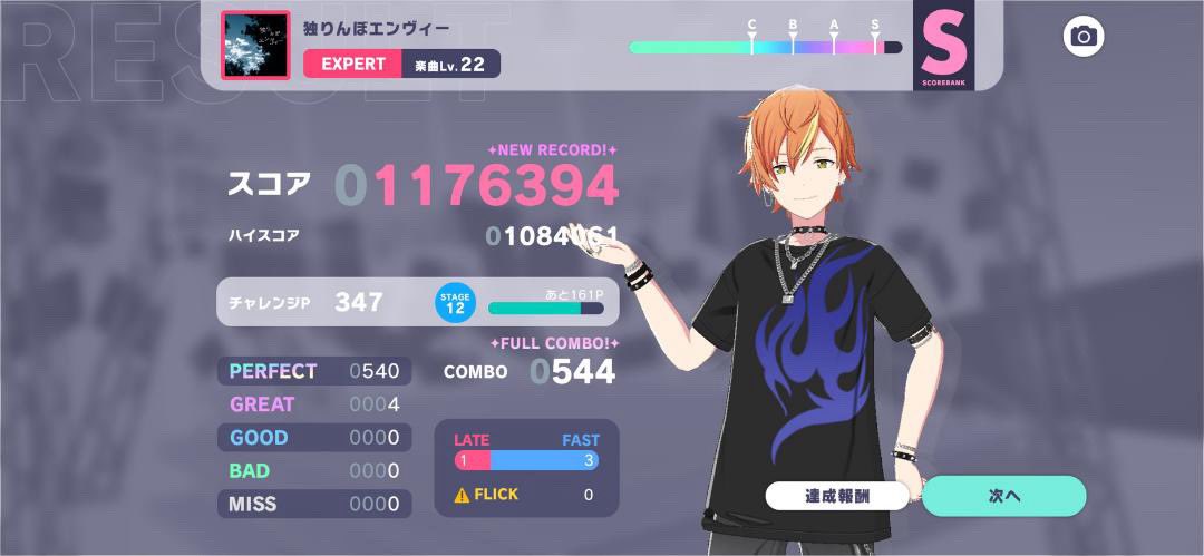 Ku8eh4_4's tweet photo. フルコンできた、これすごい？ https://t.co/BrqZiL0Ug0