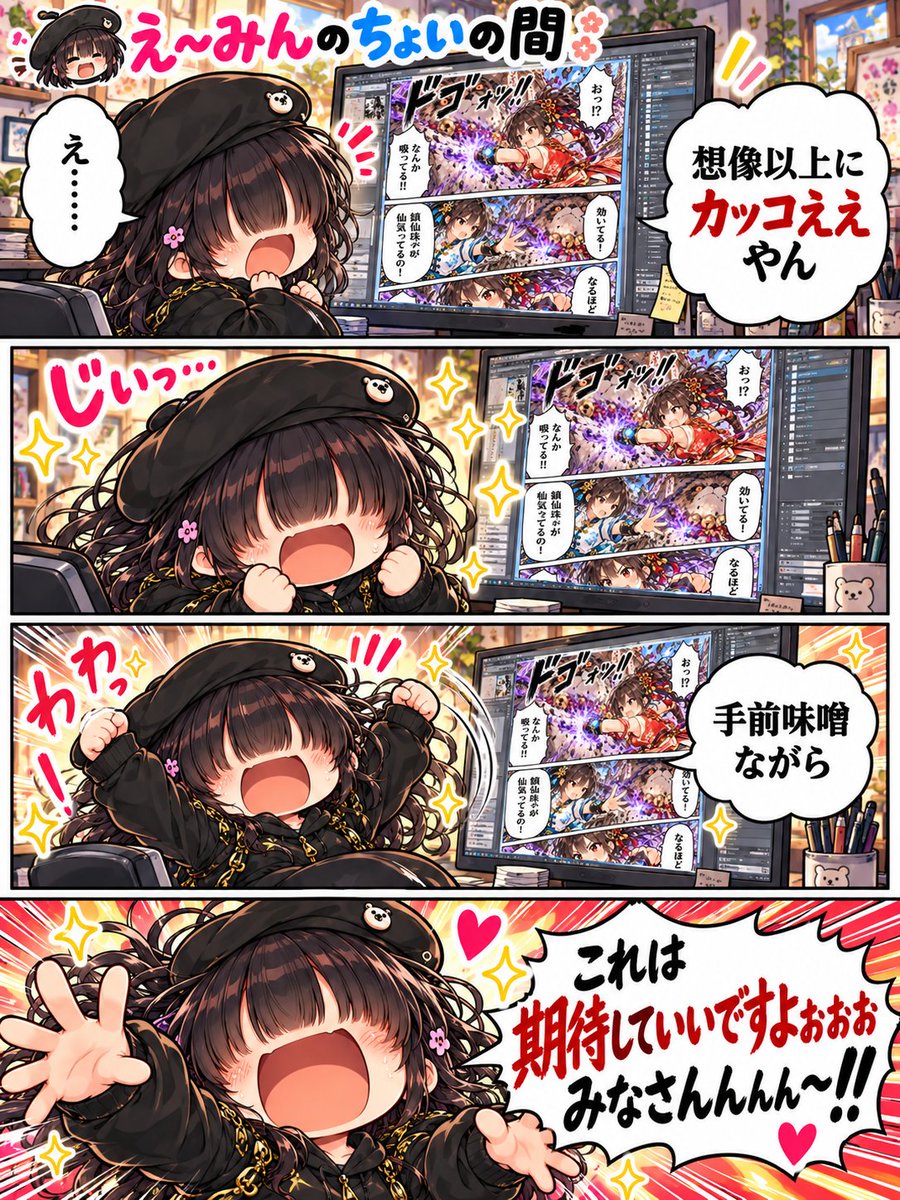 KodariX3300's tweet photo. 一番自分がワクワクしてるという……😅
​#仙獣ハンター麗華
​#4コマ漫画  
​#オリジナル漫画  
​#AI漫画  
​#え〜みんのちょいの間 https://t.co/OhS9KmFVsF