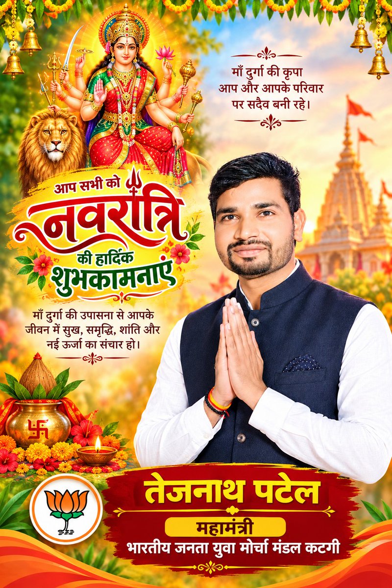 tejnath_patel's tweet photo. आप सभी नवरात्रि पर्व की हार्दिक शुभकामनाएं
     माँ दुर्गा की कृपा आप और आपके सह
         परिवार पर सदैव बनी रहे! https://t.co/AR61pw31Hh