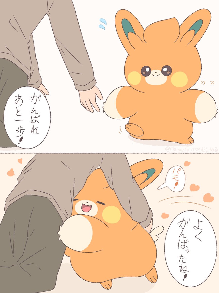 Osimeta_0725's tweet photo. 二足歩行に挑戦するパモ https://t.co/h2QJUwTnb9