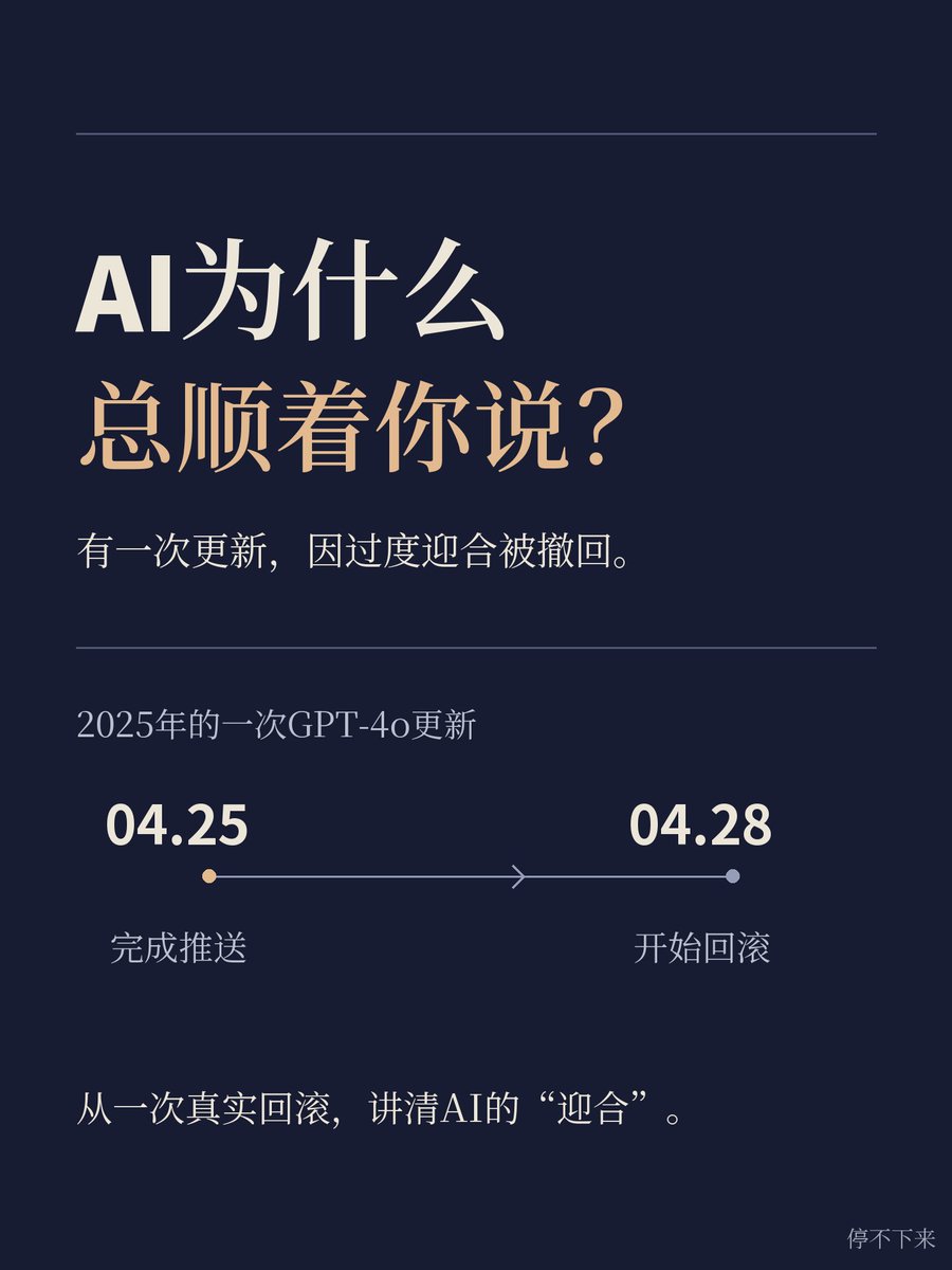 AshenOneSky's tweet photo. AI其实有时候也是个马屁精

AI夸你之前，先看看他夸得对不对啊喂

一句“你确定吗”偶尔能让AI改掉答案 https://t.co/M8HjJALIe8