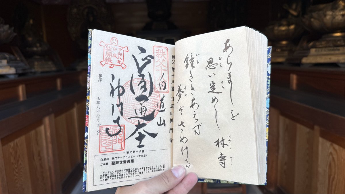 chichibu_info's tweet photo. 第十八番 白道山 神門寺 https://t.co/35ODtxtsk5