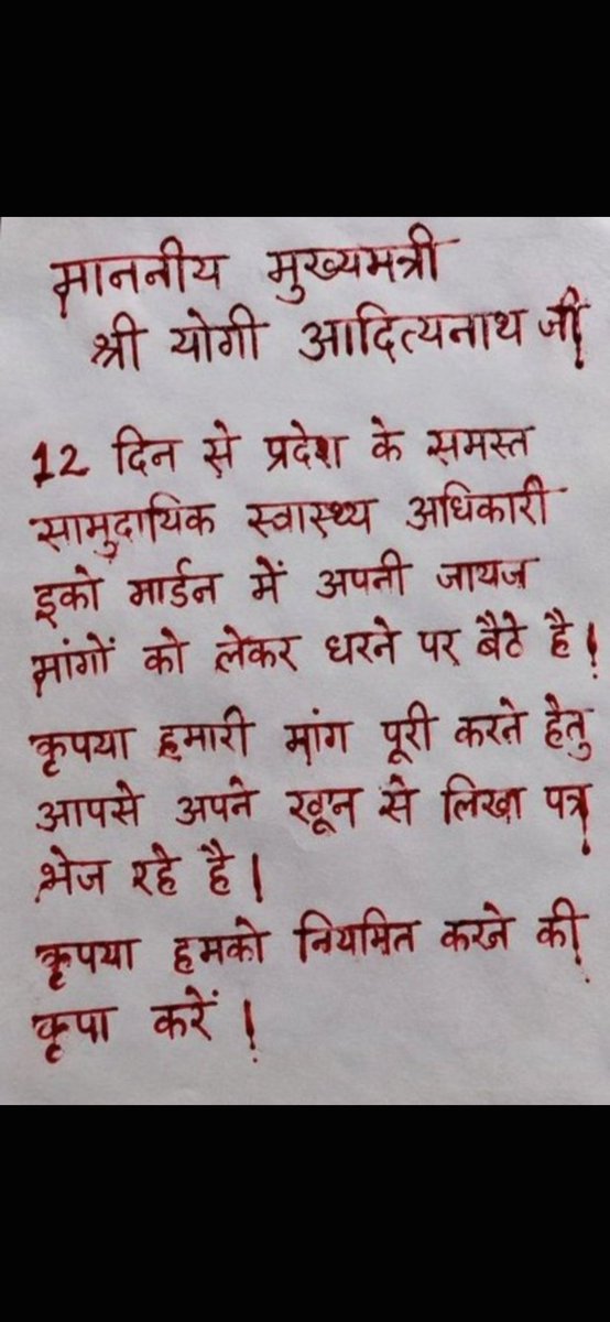 singhsonu708021's tweet photo. CHO ने खून से लिखा योगी जी को पत्र।
#CHOs अपनी जायज माँगों से पीछे नहीं हटेंगे।
परमानेंट दो, ग्रेड पे ₹4800 का निर्माण करो और PBI मर्ज करो।
ये हक मिलना चाहिए।
सरकार सुनो।
#CHOreglarCaddre #UPCHO
@myogiadityanath @brajeshpathakup @nhm_up https://t.co/bh2RxwneKO