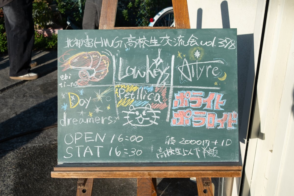 HandwiredGarage's tweet photo. 2026年10月11日(日) 高校生交流会 vol.378

楽器を演奏するのも歌うのも、とても原始的な行為に感じる。多少のルールはあっても、あまり洗練される必��もない。場数を踏むほど、根本的な表現に回帰する。

16時半スタート

えびちーの、Lowkeys 、Altyre 、Daydreamers、Petllica、ポライトポラロイド https://t.co/5sLz5bX9mV