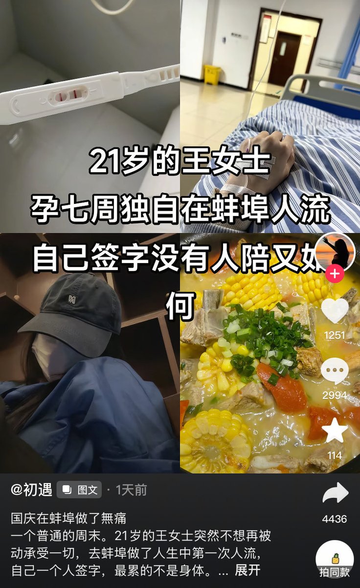 chennan789's tweet photo. 一名女子哭诉怀孕人流的孤单心酸，

以为会被同情安慰。

没想到评论区都是在嘲讽调侃她。 https://t.co/tiyO26j2CG