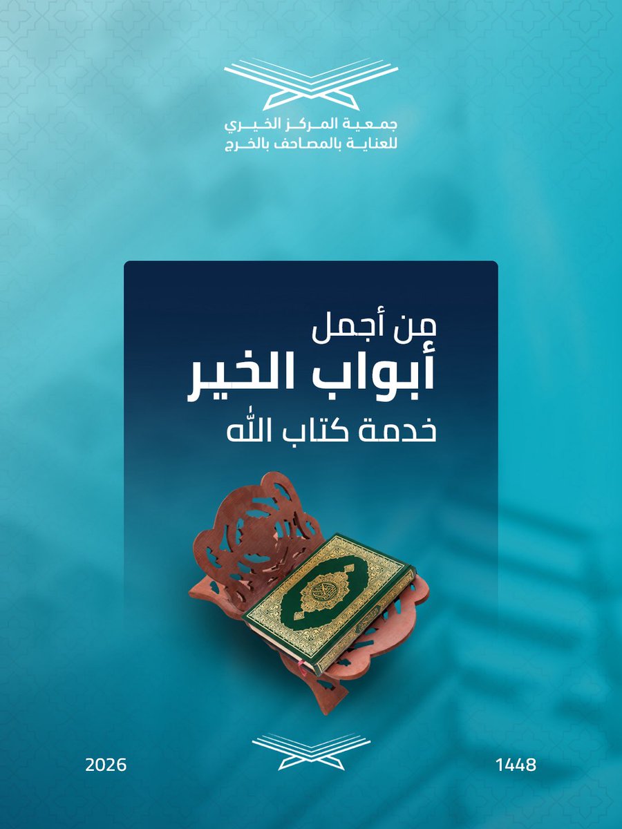 MushafCare's tweet photo. خدمة #كتاب_الله باب عظيم من أبواب الخير، و #العناية_بالمصاحف صورة من صور هذا الشرف. نسأل الله أن يجعل جهودنا خالصة، وأن ينفع بها كل من يساهم فيها. https://t.co/PyKCL2PynW