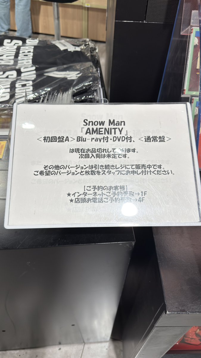 softimony's tweet photo. 渋谷タワレコ
10/10(日) 16:00現在

初回Bのみ
BD、DVDあり
4階レジでどちらがいいか聞かれて手渡しされます

#SnowMan #AMENITY_6thAL https://t.co/I6jfqlRtDT