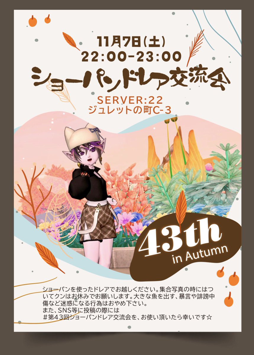 snowcocoa_dqx's tweet photo. #第43回ショーパンドレア交流会 
📅11月7日(土)
⏰22:00〜
🏠ジュレットの町C-3辺り
　サーバー22

ショーパンを使ったドレアでお越し下さい☆
これショーパンだよね？って思ったら大体ショーパンで合ってます！ https://t.co/dC7nBnLF0R