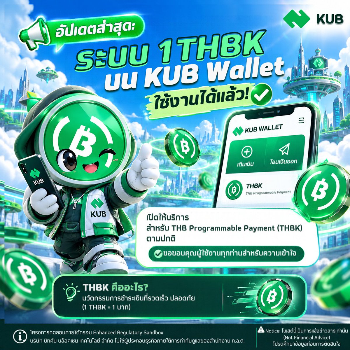 Moji70306188's tweet photo. Ep. 7🎉 ข่าวดีมาบอก!
KUB Wallet เปิดระบบ THBK พร้อมใช้งานแล้ว! 💚
คุณสามารถกลับมาทำรายการ "เติมเงิน" และ "โอนเงินออก"
สำหรับ THB Programmable Payment (THBK) ได้ตามปกติ

🙏 ขอขอบคุณทุกท่านที่รอคอย
#THBK #KubWallet #Kubchain
#THBProgrammablePayment https://t.co/mDXhWYAmch