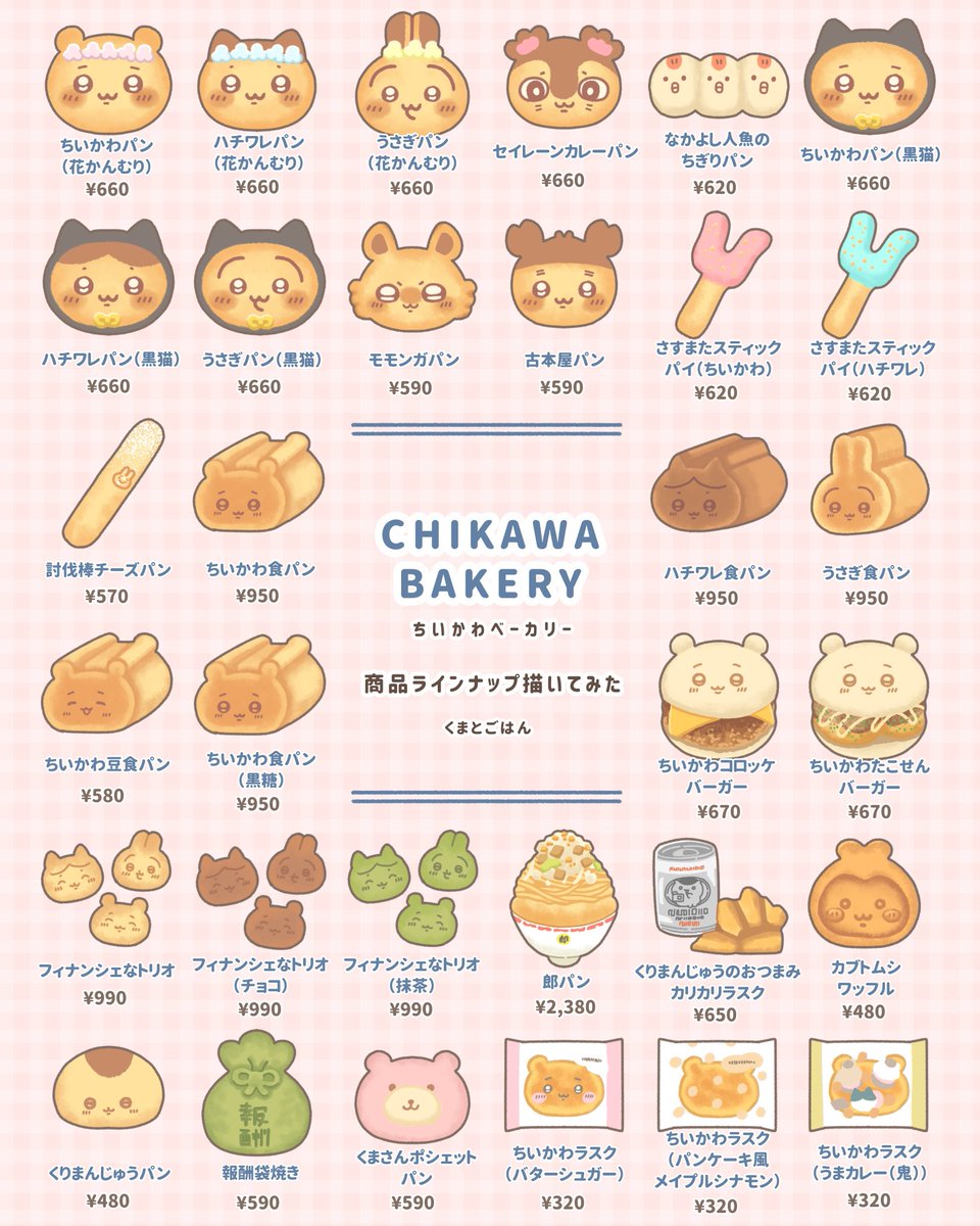KUMAtoGOHAN2000's tweet photo. 🥖🥐ちいかわベーカリー🍞🌭

商品ラインナップ描いてみた✍🏻💭
最近よく、お会計の写真がアップされているのを見るので…行く前に計算できるようにイラストと値段(税別)を添えて💁🏻‍♀️

郎パン食べてみたい…🍜🌭

#ちいかわ #ちいかわベーカリー 
#ちいかわファンアートㅤ https://t.co/MhAkl7iS8W