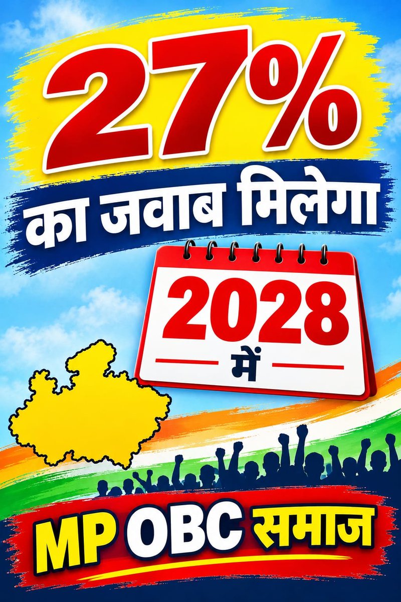 SachinRawa5051's tweet photo. माननीय मुख्यमंत्री @DrMohanYadav51जल्द से जल्द सुप्रीम कोर्ट में स्टे ऑर्डर लेकर 27% वाला विधेयक विधासभा में लाकर संविधान की 9वीं अनुसूची में लाकर ओबीसी समाज को न्याय देवे 
आपसे 54% ओबीसी समाज की यही अंतिम आशा है https://t.co/j1rE4GqEPn