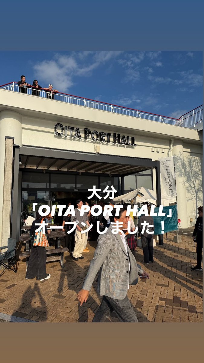 otani_ldk's tweet photo. 大分
「OITA PORT HALL」
オープンしました！ https://t.co/iRWK6mUxgI