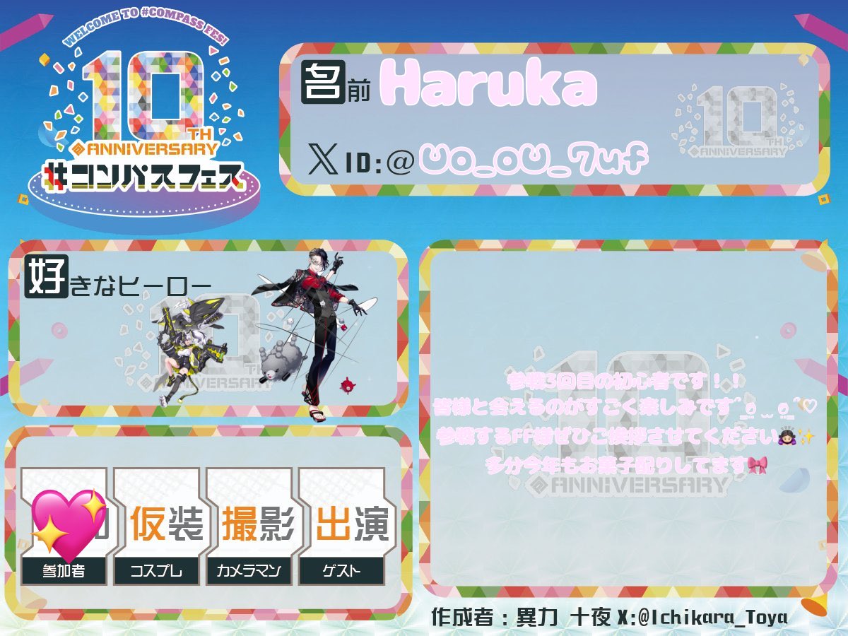 Uo_oU_7uf's tweet photo. #コンパス
#コンパスフェス
#コンパスフェス10th参加表明
今年も幕張行きます！！ぜひ会ってください🤝🏻◝✩
お友だちもたくさんできますように🙏🏻 💭 https://t.co/TutXF5dT5D