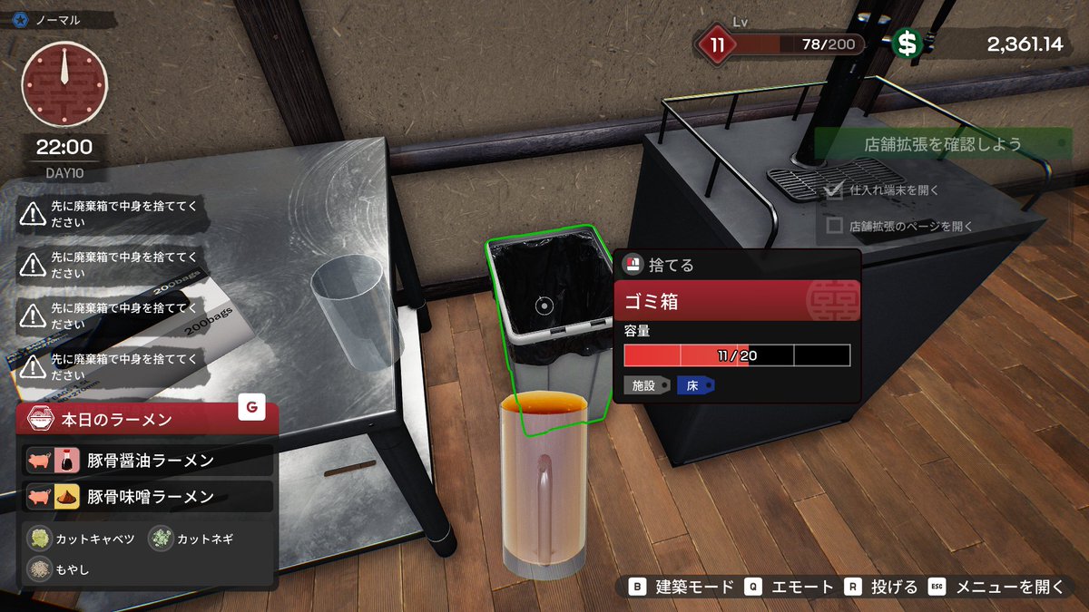 Owls_sv's tweet photo. 間違って作った料理捨てる廃棄箱マジでどれww
ゴミ捨てられるのこことバックヤードしかないけど
#JapaneseRamenSimulator https://t.co/dJYZoHM5NP