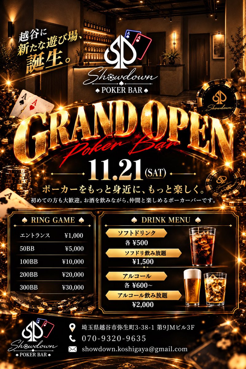 showdown_poker's tweet photo. 🔥【越谷駅前に新たな遊び場、誕生。】🔥

🃏 11月21日(土) GRAND OPEN 🃏

越谷に本格POKER BAR
『SHOWDOWN』が誕生します！♠️

✨ ポーカー初心者大歓迎
🍸 お酒だけのご利用もOK
🤝 おひとり様・友達同士も大歓迎

ポーカーをもっと身近に。
越谷の夜をもっと楽しく。

🎁 グランドオープンまでのフォロワー人数に応じてプレゼント企画を予定しております‼️

ぜひフォロー＆リポストで応援してください🔥

📍越谷駅徒歩1分

#越谷 #ポーカー #SHOWDOWN #埼玉