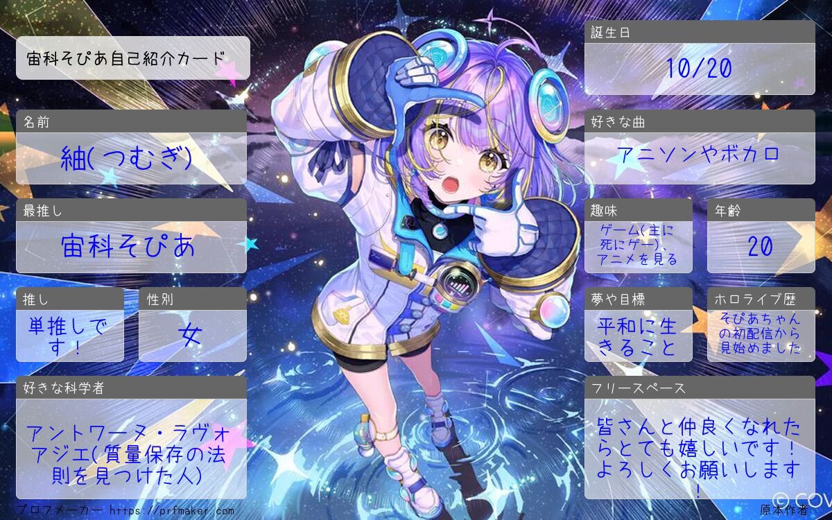 Tumugi_Sopi's tweet photo. 初めまして！紬(つむぎ)と申します！そぴあちゃんに惹かれてホロライブを見始めました！見始めて2週間程しか経っていませんが仲良くしていただけたら嬉しいです！
#ホロライブ自己紹介カード
#ホロライブ好きと繋がりたい
#ホロライブ好きな人と繋がりたい https://t.co/7cMRmk38SK