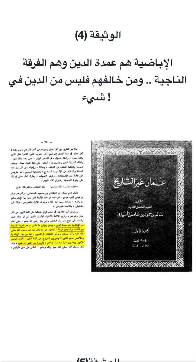 srb1001's tweet photo. @Avidreader_1 @OularabiK9025 @Khalid_abu1 @mohammedmnhaj @JalladMullahs مع احترامي لرأيك بل هو يقصد من يخالف المذهب ( الدين الاباضي ) ولا غرابة في ذلك فكل فتاواهم تدل على ذلك وان من خالف دينهم يعتبر كافر لن يدخل الجنة وهذه بعض من اقوالهم بهذا الشأن التي تدعم ما ذكره اخي السني المغربي  : 👇🏻 https://t.co/LV8XZ9rdka