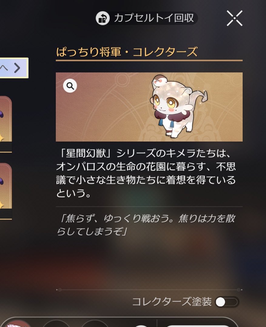 tabe_VRC's tweet photo. #崩壊スターレイル 
#星間カプセルトイ 
#星間幻獣 

譲/ぱっちり将軍・コレクターズ
求/キュヌレ・コレクターズ

UIDは後ほどDMで教えますので、ご希望の方は先にリプお願いします🙌😭 https://t.co/l1Stw0b76k