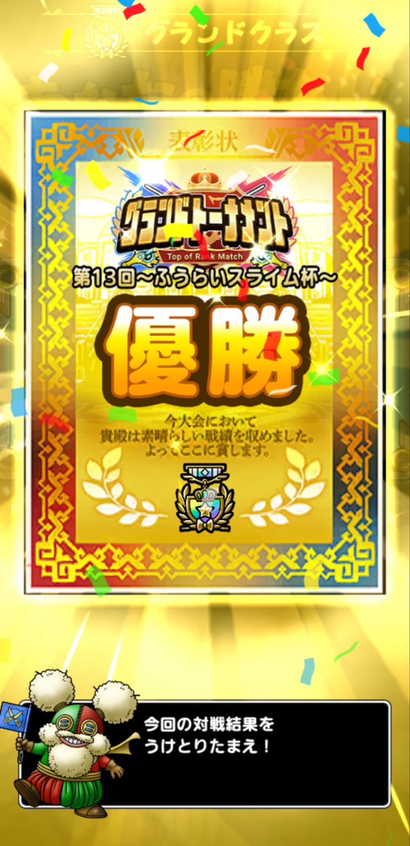 Bobotact745's tweet photo. 昨日はボコボコだったけど今日はマッチング運に恵まれた

#ドラクエタクト https://t.co/03m72seBGe