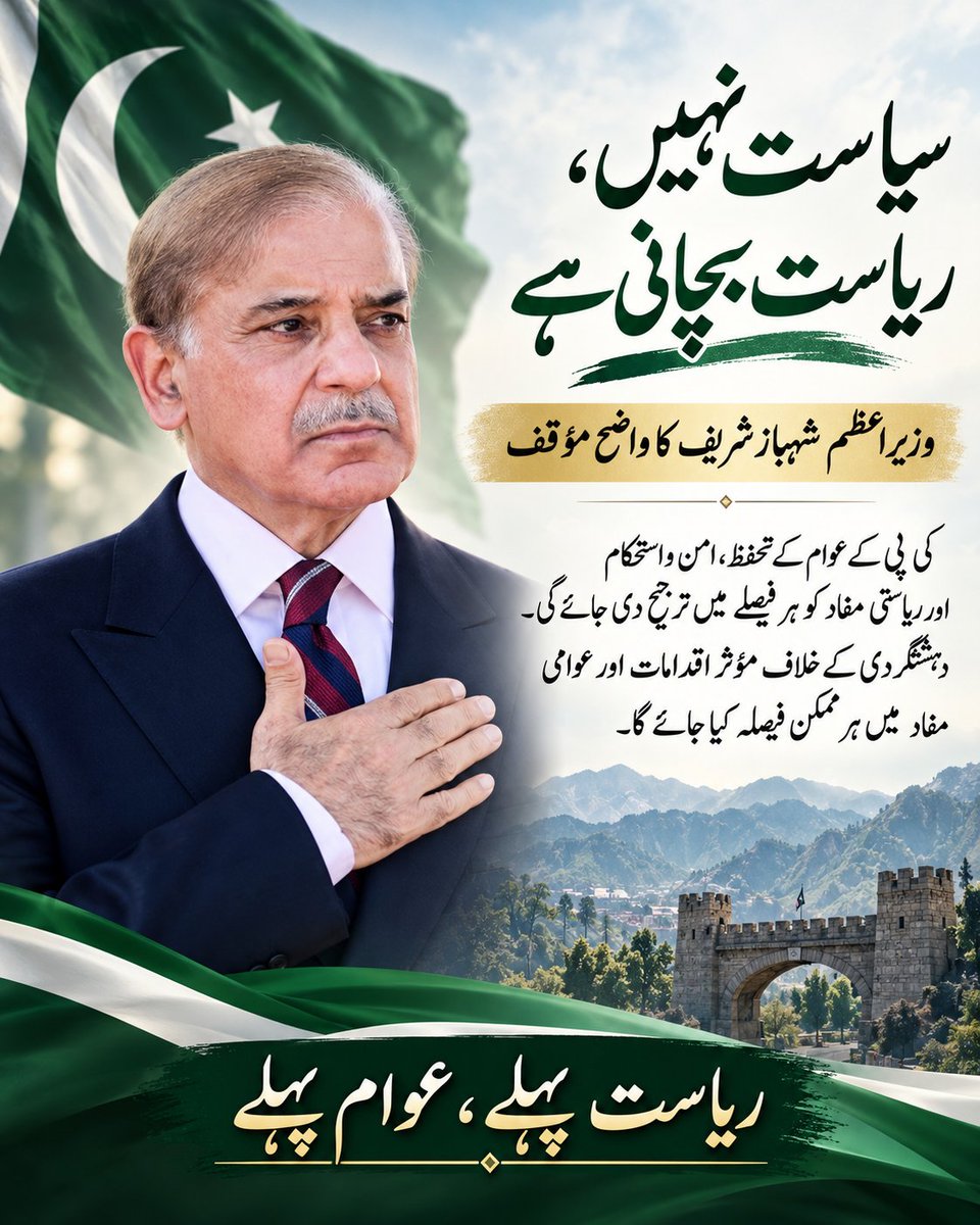 MehreenAli_9's tweet photo. امن، استحکام، عوام کا تحفظ.
#PMLN #PakistanNews #Kpk https://t.co/ft0LfAtdxt