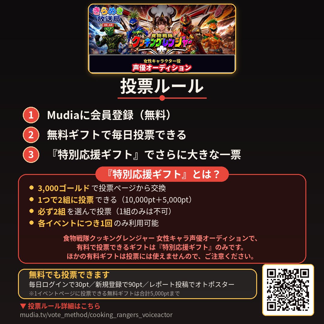 Mudia_TV's tweet photo. ・Movie Grand Prix vol.25
・食物戦隊クッキングレンジャーセカンドシーズン 女性キャラ声優オーディション

各予選投票は本日の22時まで!!
ぜひ動画をご視聴の上、投票にご参加ください☺

Movie Grand Prix vol.25
https://t.co/mEd3B7skZ4
クッキングレンジャー声優オーディション
https://t.co/j5b95FM5OP

✅投票ルールは画像をチェック