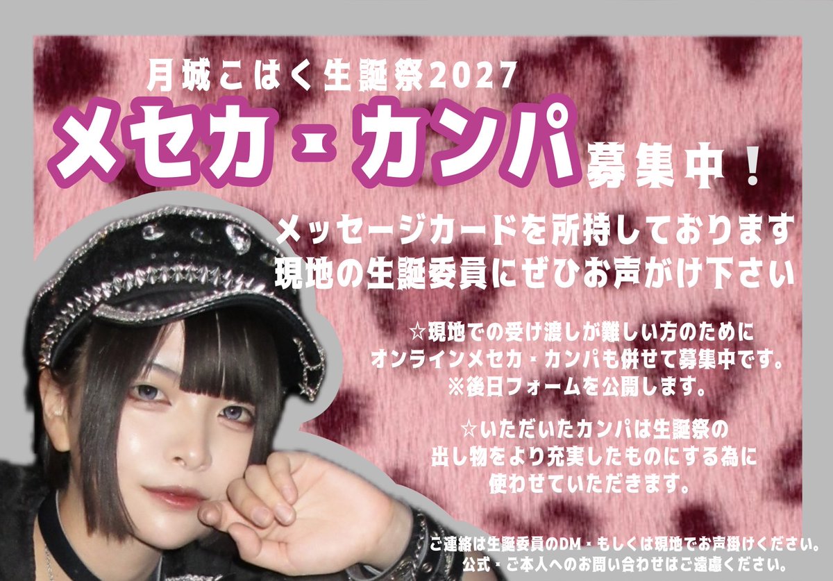 tuki2027's tweet photo. 🍫お知らせ🍫

🗓️10/14(水) 渋谷WWW X
HAKONIWA vol.15 
より
現地でのメッセージカード&amp;カンパ金を募集を開始致します❕

💌写真のようなボードを持った生誕委員がメセカを配っています🌸
💌同時にカンパ金も募集しておりますので、お渡しの際はお名前をお伝えください🙇‍♀️

よろしくお願いいたします🙌 https://t.co/ojiuuU0eTo