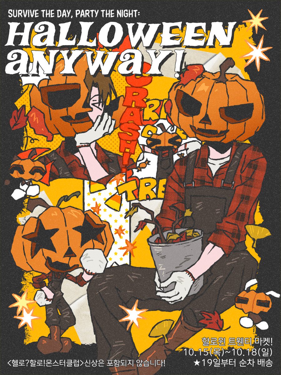 bbabbi_ru's tweet photo. ⚠︎𝐇𝐚𝐥𝐥𝐨𝐰𝐞𝐞𝐧 𝐀𝐧𝐲𝐰𝐚𝐲!
10월 트웬티 마켓 인포 &amp; RT 이벤트

🎃마켓 기간 : 10.15 00:00 ~ 10.18 23:30
🎃배송 기간 : 10월19일부터 순차 배송

RT추첨 한 분에게 신상스티커3종을 드립니다! 추첨은 마켓 종료 후 안내 드릴 예정입니다! 

https://t.co/5aEhMioIaV https://t.co/34CdZHp9i1