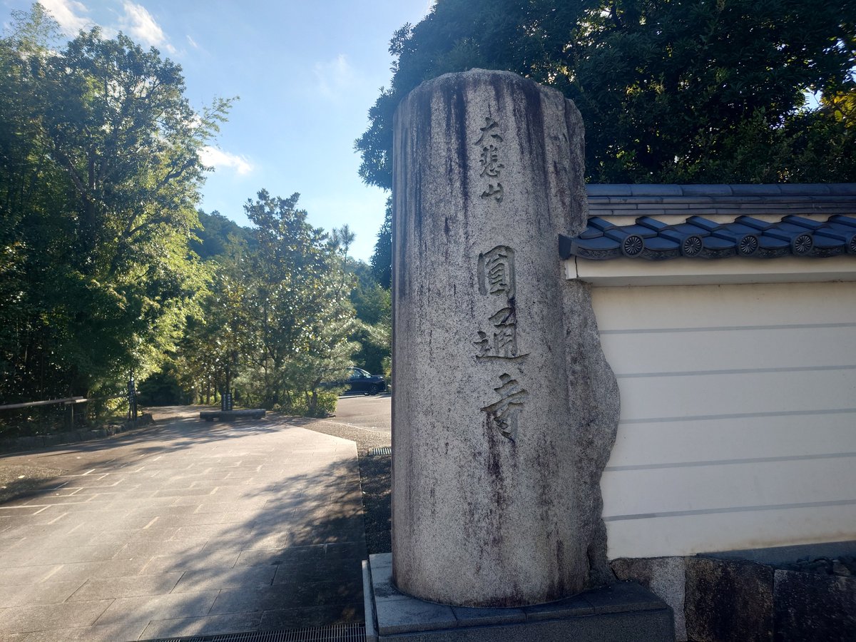 place_1341's tweet photo. 今日はいい天気でお寺巡りしてきたよーん！ https://t.co/DFijl28tz5