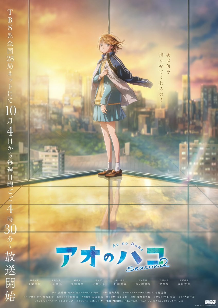 『アオのハコ Season2』第27話 感想｜憧憬と告白が交差する、複雑な再会反応画像43