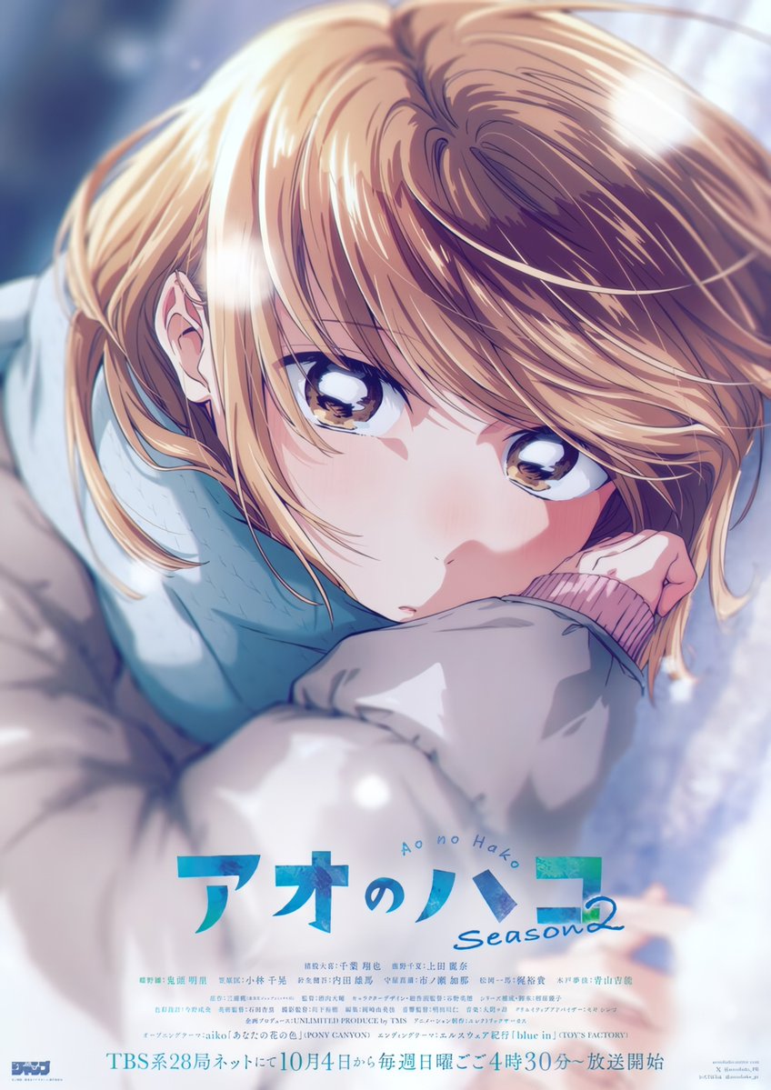 『アオのハコ Season2』第27話 感想｜憧憬と告白が交差する、複雑な再会反応画像44