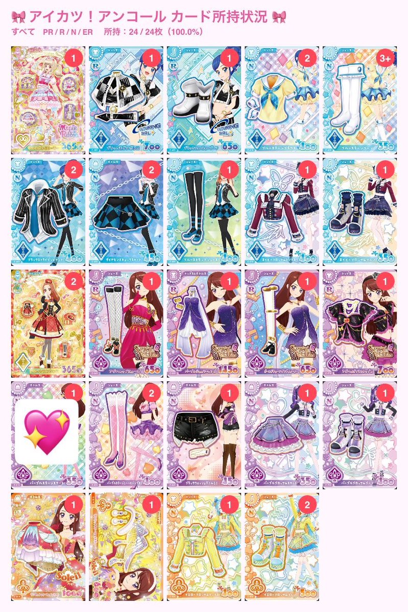 2ool323's tweet photo. アイカツ アイカツアンコール カード 交換

譲 画像1枚目

求 画像2枚目 ＞ 画像3枚目 ＞ なんでも

郵送交換希望です！
お気軽にお声掛けください🙇🏻‍♀️ https://t.co/Q3Xyv8uidc