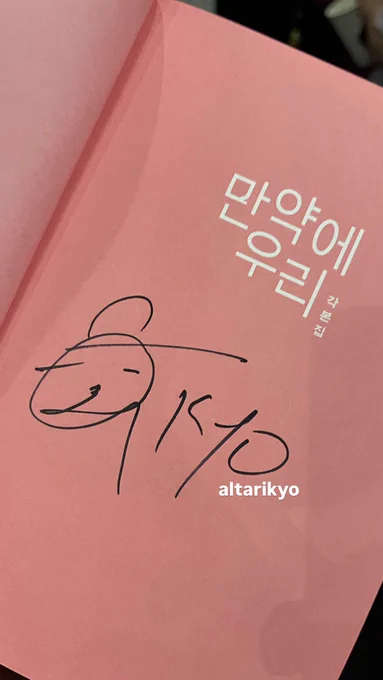 Image from 알타리 (@altarikyo)