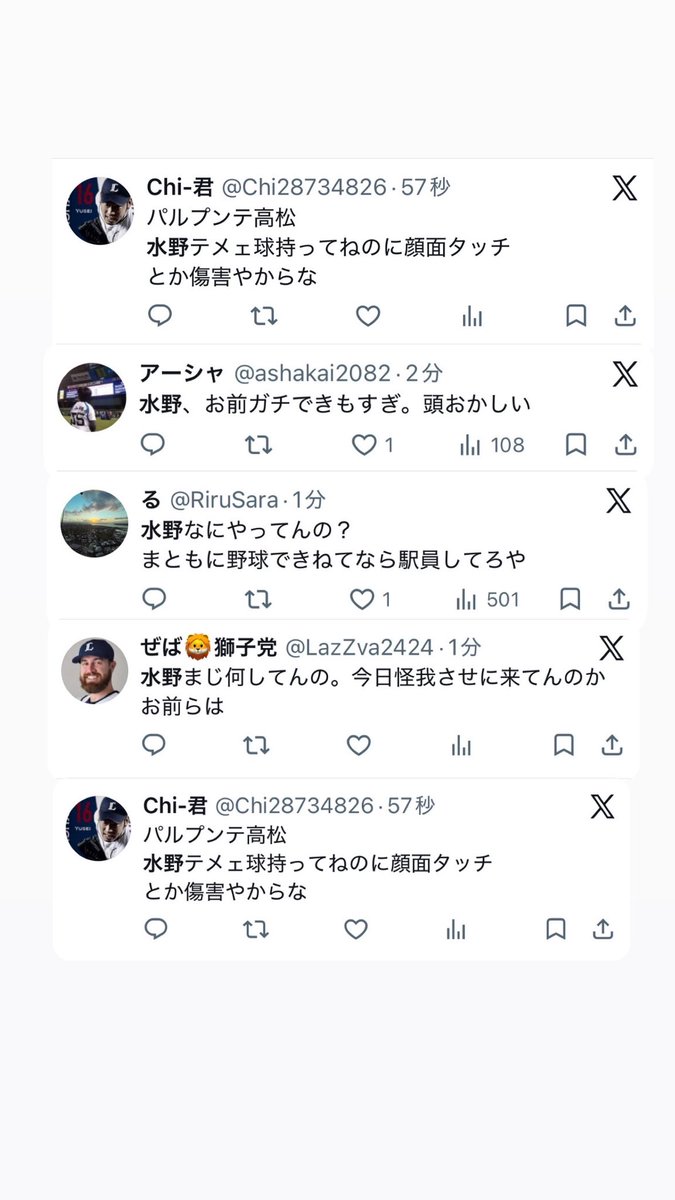 fujimon_0404's tweet photo. あーこわ。
こーゆー人達みんな訴えられて人生終わればいいのに。
こーゆー奴らに限って名前も顔も出さないでピーチクパーチク騒ぐんだよな。
ネットでしか騒げないネット弁慶が。
#西武ライオンズ #lovefighters #クライマックスシリーズ https://t.co/5PVg3UlDCm