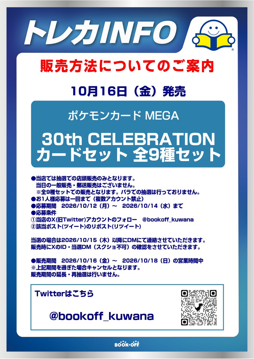 bookoff_kuwana's tweet photo. 10月16日(金)発売の #ポケモンカード 
「30th CELEBRATION カードセット 全9種セット」は抽選販売になります。
応募条件をよく確認の上、ご応募ください。

※9種セットでの販売となります https://t.co/UKVB7hsYk5
