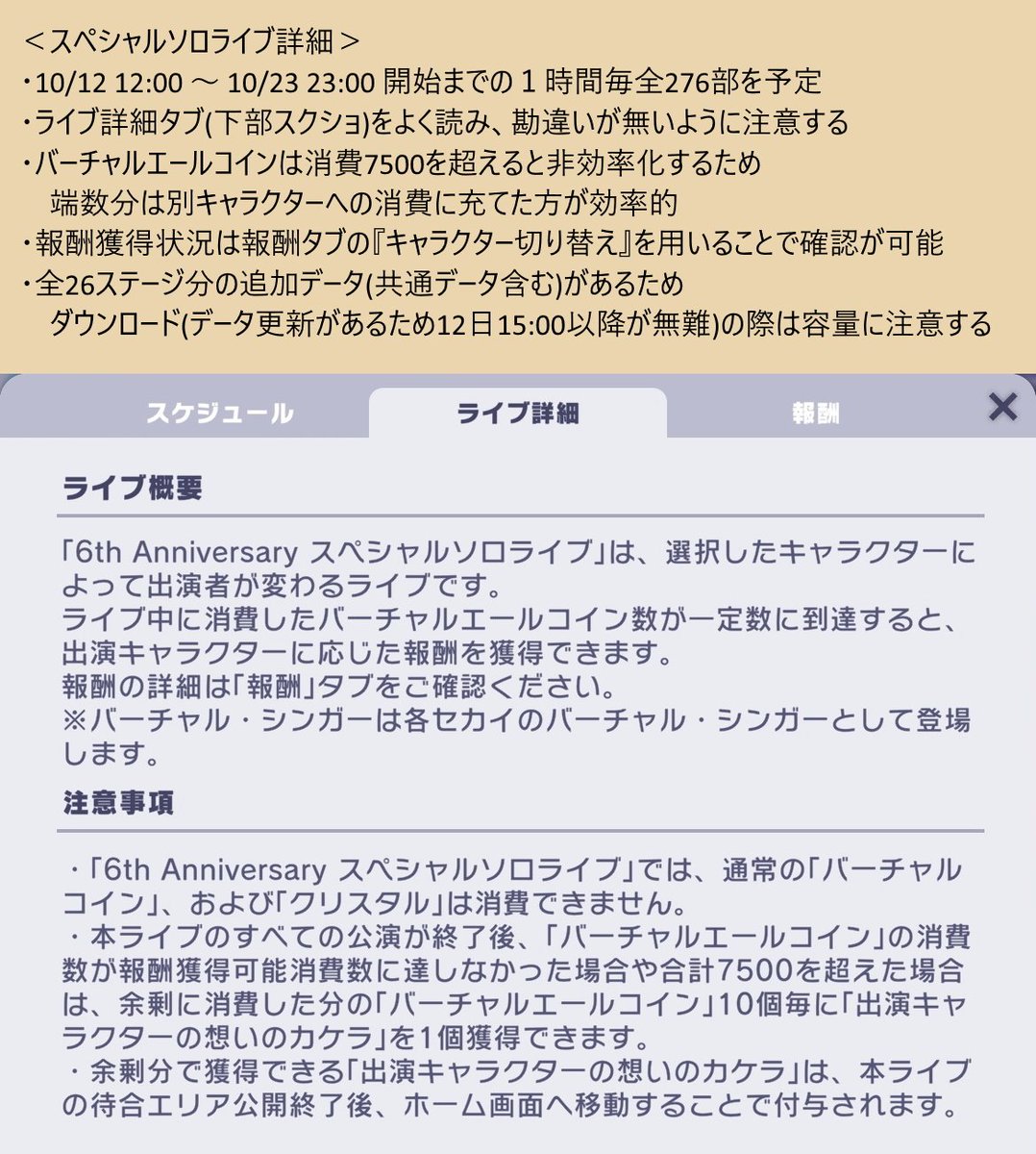 5j_q9ak's tweet photo. スペシャルソロライブについて押さえておくべきこと👆
(画像はゲーム内のスクショを加工したものです) https://t.co/P7LmPWbgHi