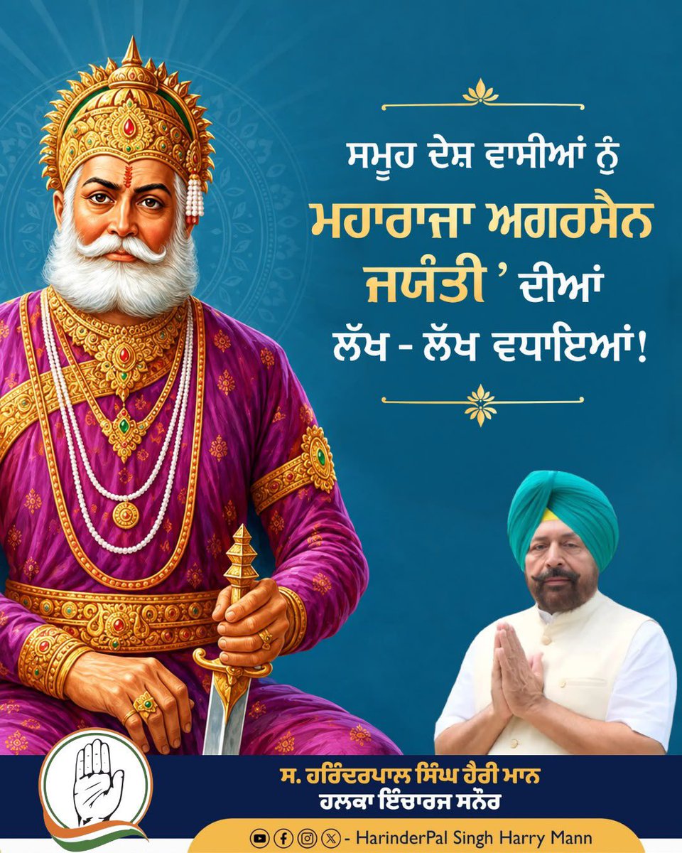 MannHarinderpal's tweet photo. ਮਹਾਰਾਜਾ ਅਗਰਸੈਨ ਜੀ ਦੀ ਜਯੰਤੀ 'ਤੇ ਆਪ ਸਭ ਨੂੰ ਲੱਖ-ਲੱਖ ਵਧਾਈਆਂ! 🙏✨ https://t.co/ROfo1oHJ8H