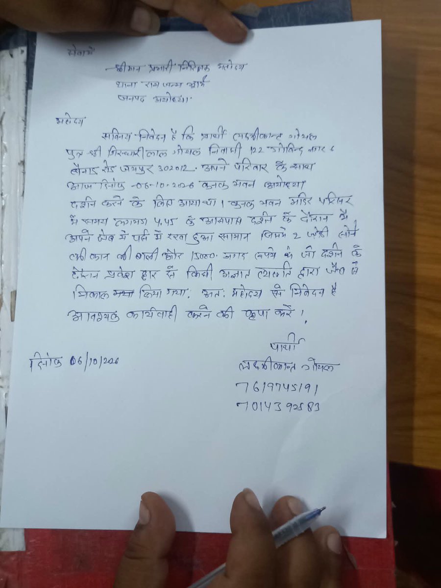 Ij62916691's tweet photo. 🚨#अयोध्या के कनक भवन में #जयपुर से आए #श्रद्धालुओं का #पर्स_चोरी !शिकायत के बावजूद कार्रवाई न होना #यूपी_पुलिस की कार्यप्रणाली पर गंभीर सवाल खड़े करता है।

@Uppolice @ayodhya_police @dgpup 
@dmayodhya @CMOfficeUP
कृपया तत्काल संज्ञान लेकर उचित कार्रवाई करें।

#Ayodhya #UPPolice https://t.co/GgU9QshUCB