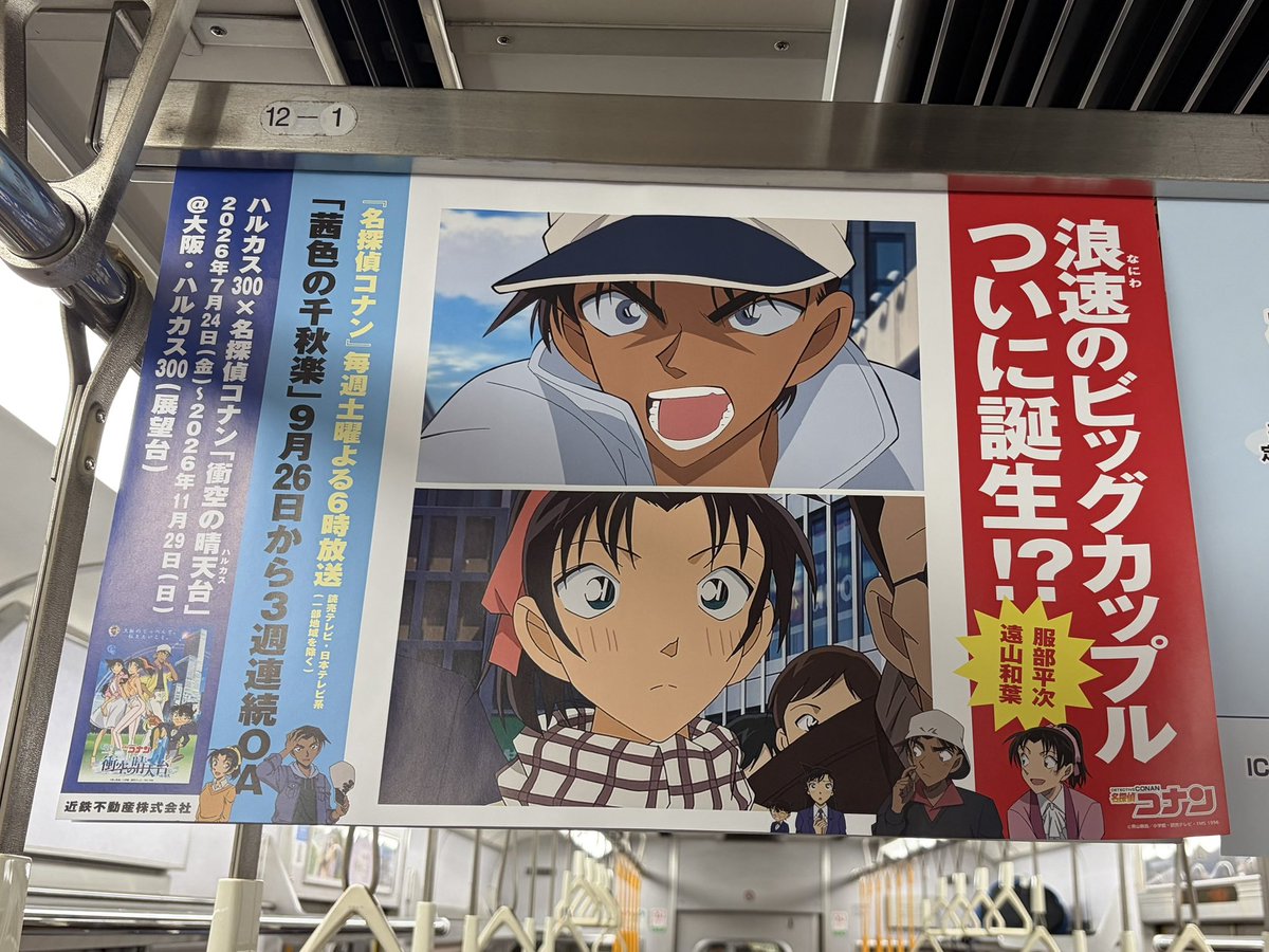 conan_siesta's tweet photo. 近鉄の公告も見られた！ https://t.co/Pi2KfiUTqt