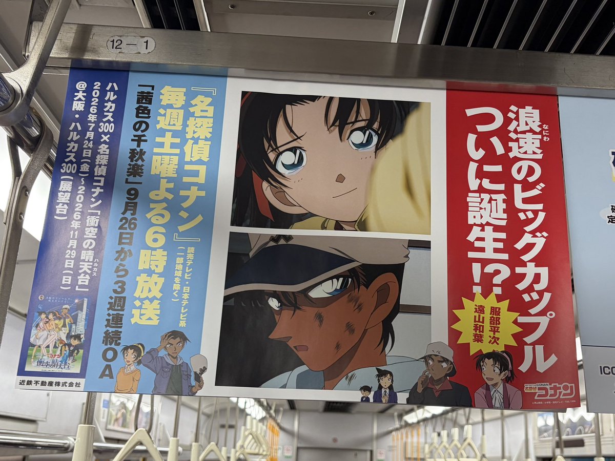 conan_siesta's tweet photo. 近鉄の公告も見られた！ https://t.co/Pi2KfiUTqt