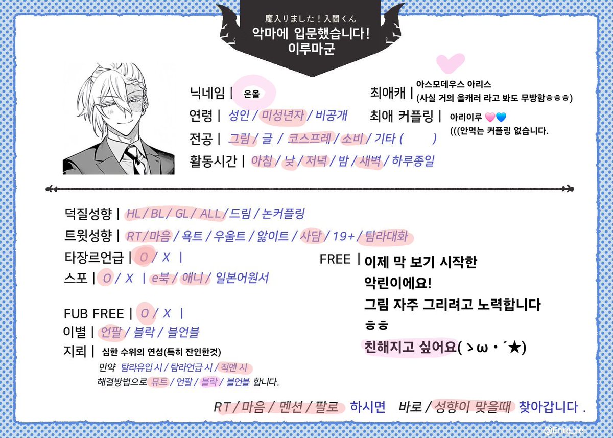 ool_0011's tweet photo. #악입문_트친소

이루마랑 아리스 좋아합니다♡♡
특히 이루미를 좋아해요!
같이 루마루미먹어요♡///// https://t.co/Cp0NJU3fjg