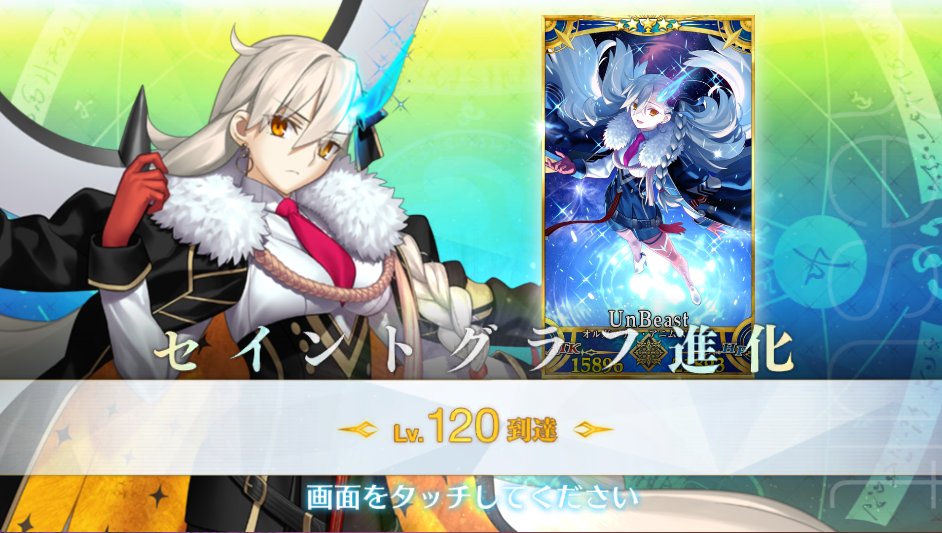 JoeJack1029's tweet photo. #FGO
レベル１２０だ！合計７人目！EXクラスは３人目だ！ https://t.co/wx2FeqpULq