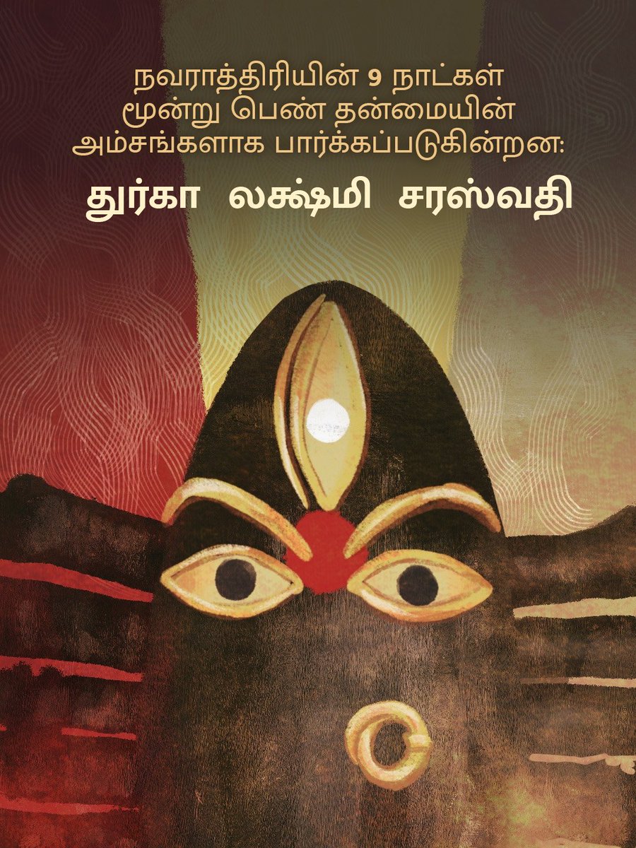 IshaTamil's tweet photo. ஒன்பது இரவுகள்…
பெண் தன்மையைப் போற்றும் உன்னத வாய்ப்பு.

இந்த நவராத்திரியில், தேவியின் வற்றாத அருள் மழையில் திளைத்திடும் வாய்ப்பை தவறவிடாதீர்கள்.

#LingaBhairavi #Navratri https://t.co/Xg5alnMfoW