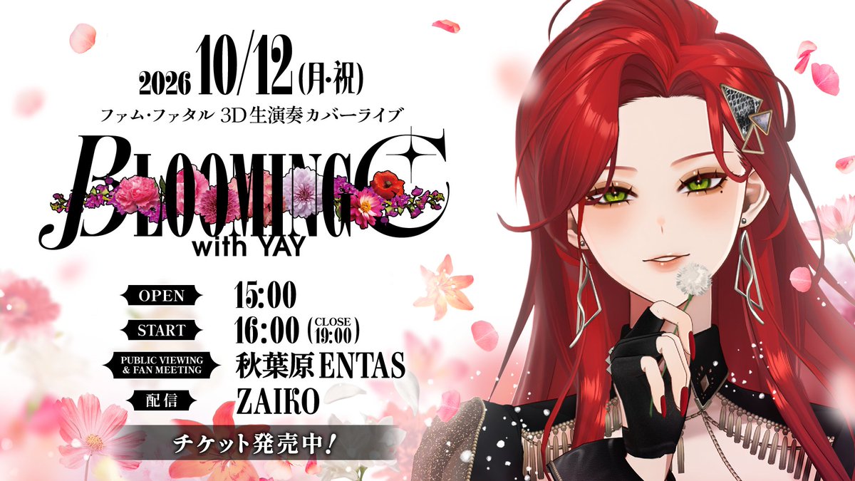 femme_fatale777's tweet photo. 🐍10月12日㈪祝 ついにライブ！💄

ファム・ファタル
3D生演奏ワンマンライブ
"βlooming C with YAY"

＞＞先日完売した現地チケットがわずかですが追加されています！！＜＜
なんと10/11現在残り5枚になっておりました！
まだ…間に合う…！まだ……！
明日、秋葉原に来れる方はぜひみにきてね！

#ファム・ファタル_ブルーミングシー

📅10月12日㈪祝
📍秋葉原ENTAS / オンライン配信あり
🎫チケット購入はこちらから！
https://t.co/nE3Ia2ENSd

💭秋葉原は遠くて…
　➡️オンライン配信なら家の中から好きな端末で視聴可能！

💭その日は予定があって…
　➡️オンライン配信ならアーカイブがあるので落ち着いたときに視聴可能！

オリジナルも！カバーも！YAYさんと一緒に生演奏🎸
現地は終演後、特別なトークライブやじゃんけん会も計画中！

マイク1本の生歌で、デジタル的な演出はたぶんほぼなし。
身ひとつ、バンドひとつでお届けします。

また次のライブに繋げるために、ぜひ応援しに来てくれると嬉しいです！
絶対楽しませるからねー！🎤