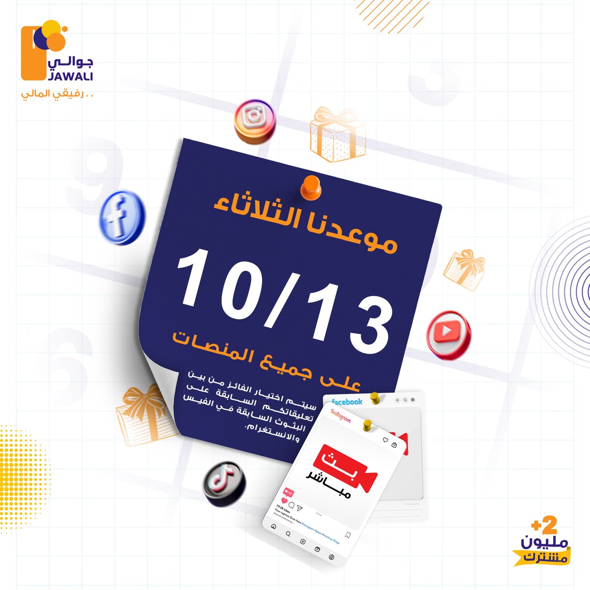 jawaliye's tweet photo. لا تفوّت أي بث سابق بدون ما تعلق عليه👀 
تعليقك اليوم، ممكن يطلع اسمك يوم 13 أكتوبر 🎰 https://t.co/1NZzxwORnP