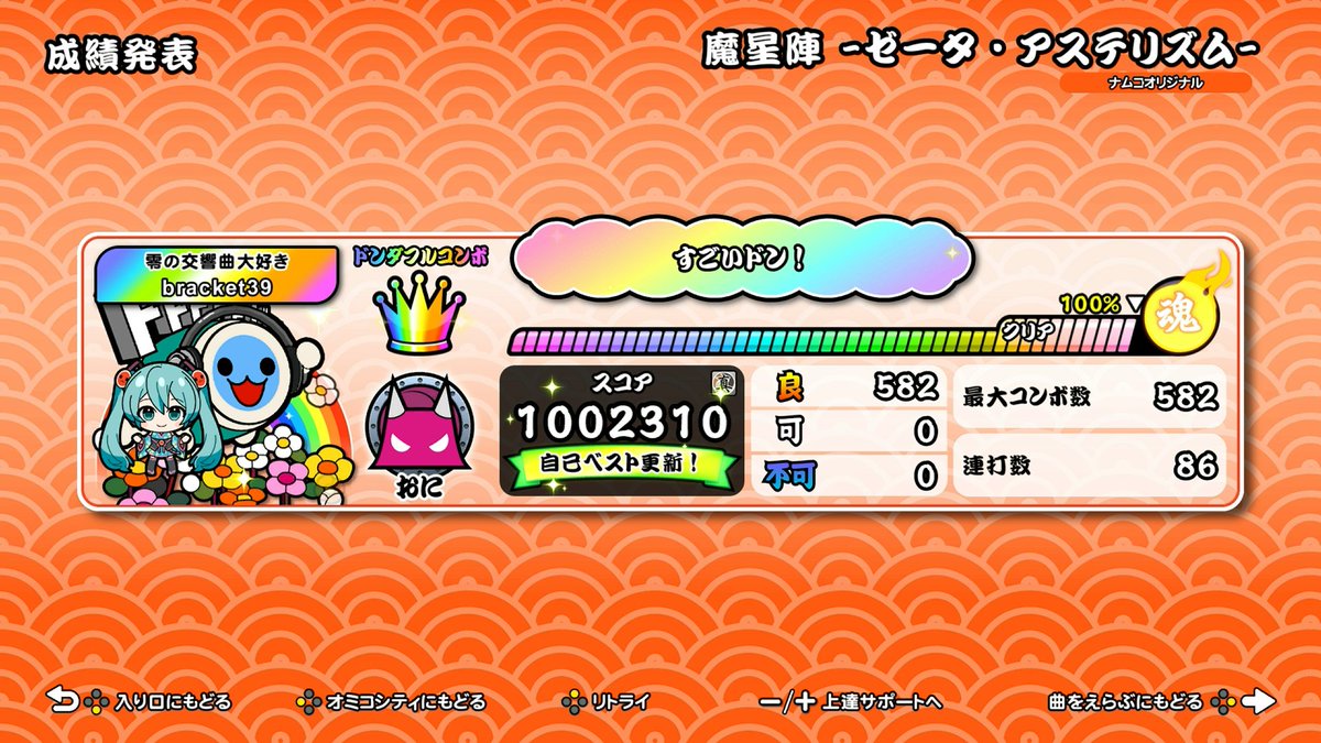 bracket09603837's tweet photo. CS全良510譜面目
えぐいほど沼った
これで星9全良が100譜面になりました、やったー https://t.co/MQKvyfk8ml