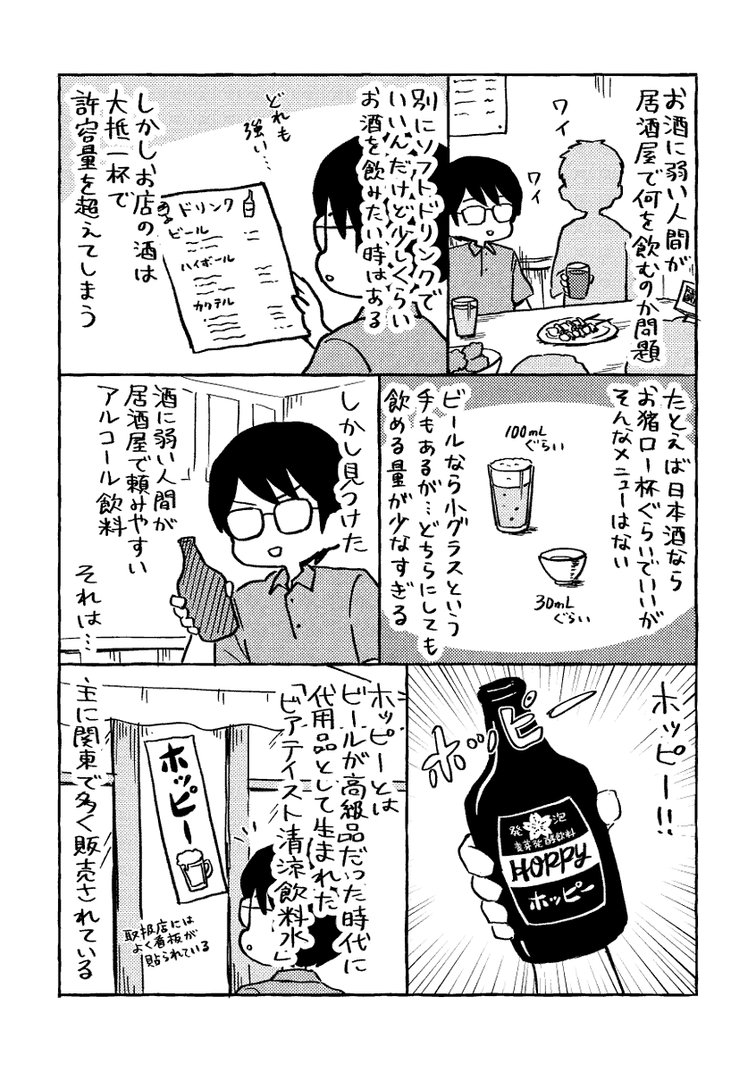 daioki's tweet photo. 酒弱人間とホッピー（1/2） https://t.co/jS0PGbl4uj
