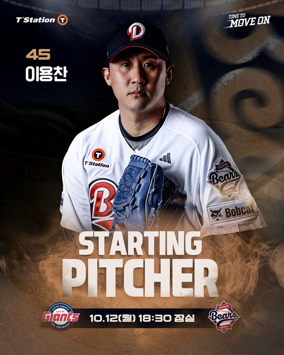 doosanbears1982's tweet photo. ⚾ 선발투수 예고 ⚾

· 10/12(월) 18:30 잠실 | vs 롯데 | 박세웅
· 선발투수 No.45 이용찬

#두산베어스 #doosanbears
#KBO리그 #정규시즌 #선발투수 https://t.co/1ry1W6TBCX