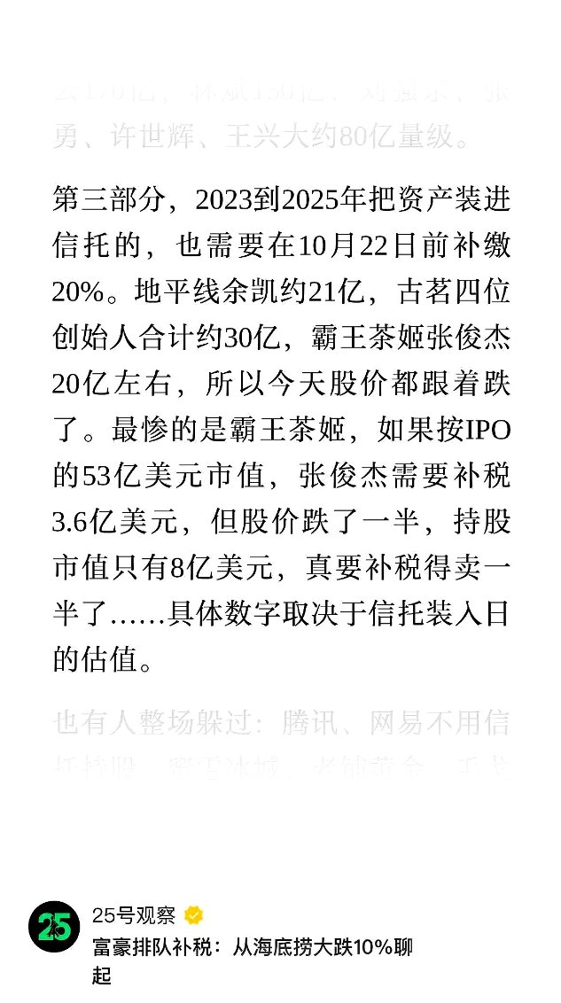yunxiaopku's tweet photo. 新闻要连起来看，出生人口从2017年的阶段高点1786万，逐步断崖下跌到2025年的792万。然后社保部门、税务部门、住建部门分别开始发力了，核心其实就是财政没钱了。

人社部副部长：“我们应当坚持应保尽保，通过数据优化、数据找人等措施，现在还有一些人没有参保，这一些人到底在哪，我们还是要通过各种各样的方式，把这些人找到，然后动员参保。”

税务部门：信托到10月22日截止，离岸信托一律要补税。具体是装入环节视同转让财产，适用20%税率；存续环节产生的收益无论是否分配，都视为“利息、股息、红利所得”适用20%税率；终止环节，全部信托清算收益还要补缴20%个税。

住建部門：上海商业办公住房（含商住公寓）土地出让期到期后按照最低基准地价7折缴纳出让金。

后面还会想出什么化债的新招，大家要拭目以待了。
